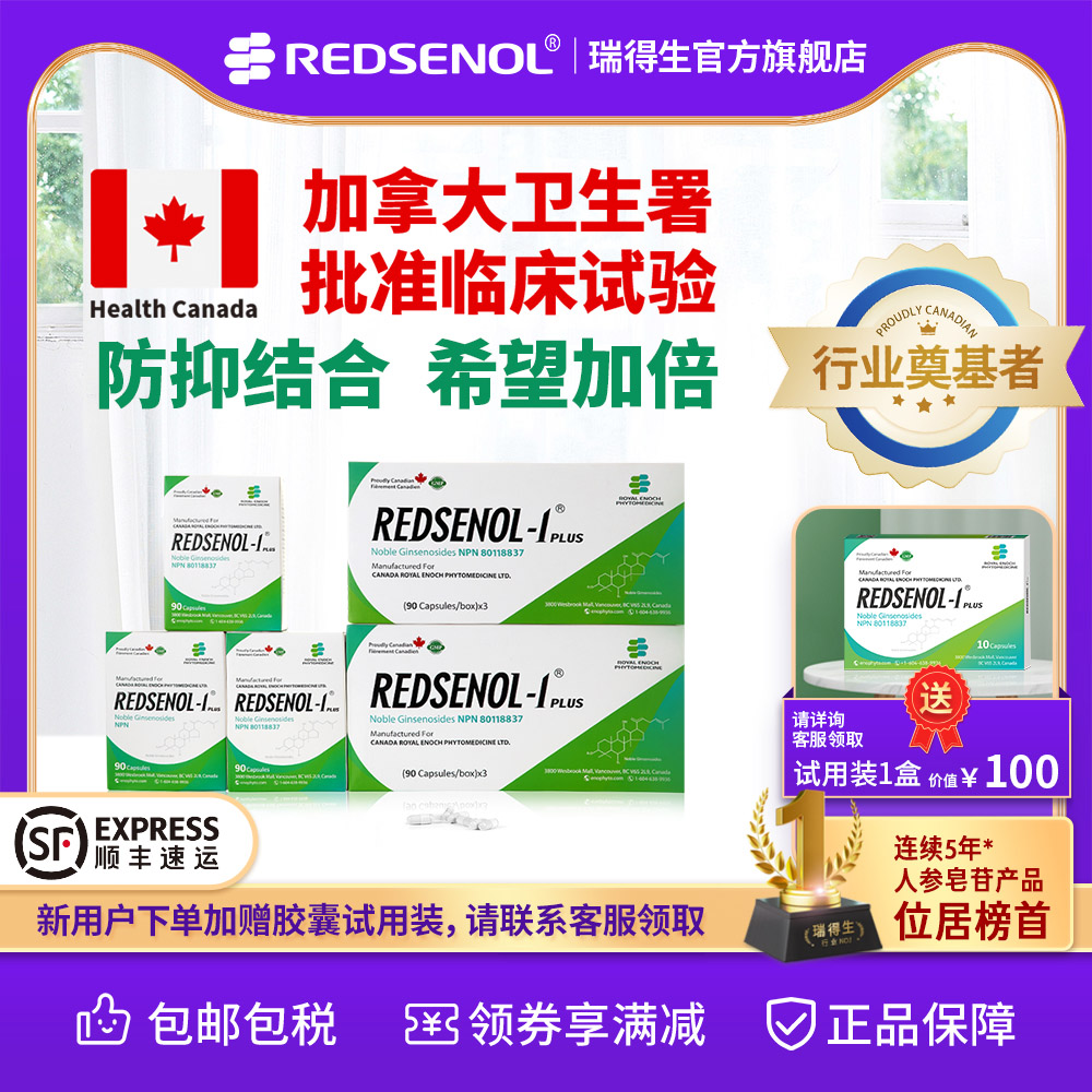 瑞得生16種稀有術后恢復人參皂苷