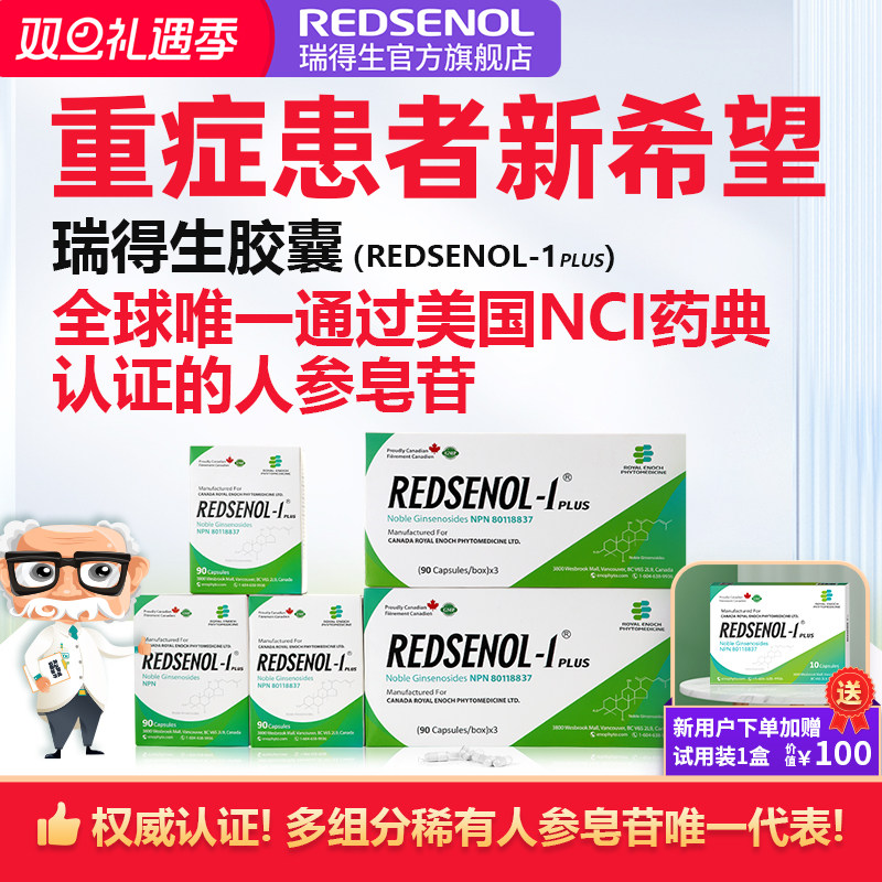 瑞得生胶囊16种稀有人参皂苷rh2.rg3加拿大术后恢复增强免疫6盒装