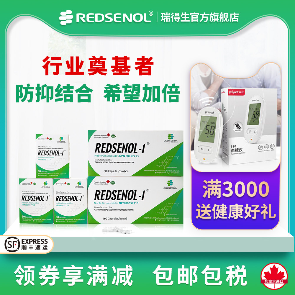 瑞得生胶囊16种稀有人参皂苷rh2.rg3加拿大术后恢复增强免疫6盒装