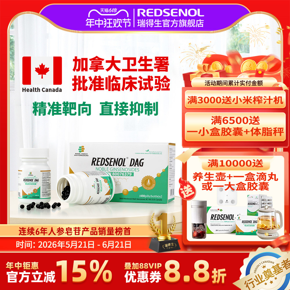 瑞得生滴丸加拿大进口稀有人参皂苷Rh3,aPPD,不含Rh2,Rg3