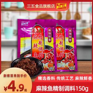 三五麻辣鱼底料150g*5袋水煮鱼川菜底料火锅鱼火锅鸡烧菜炒菜调料