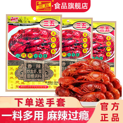 999+热卖】三五香辣小龙虾调料