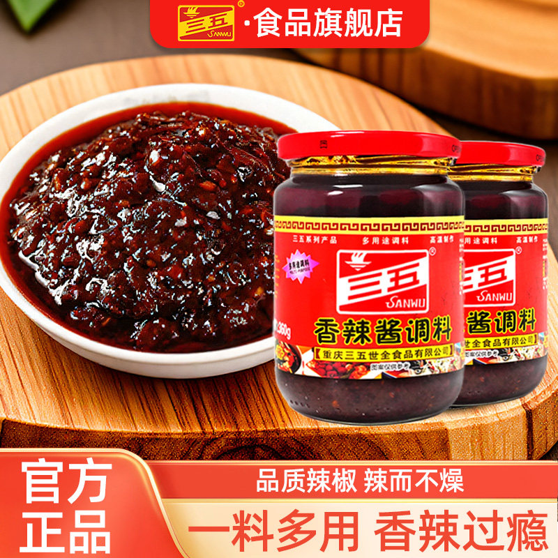 三五香辣酱360g麻辣酱重庆小面四川下饭酱拌面多用途辣椒酱拌饭,粮油调味/速食/干货/烘焙,辣椒酱,淘宝优惠券,粉丝福利购,淘宝优惠卷