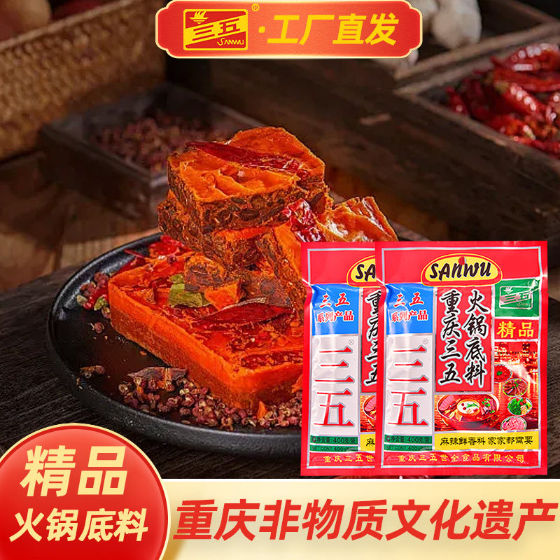 三五火锅料底料正宗重庆特产旗舰店牛油麻辣35老火锅底料烫调料,粮油调味/速食/干货/烘焙,火锅调料,淘宝优惠券,粉丝福利购,淘宝优惠卷