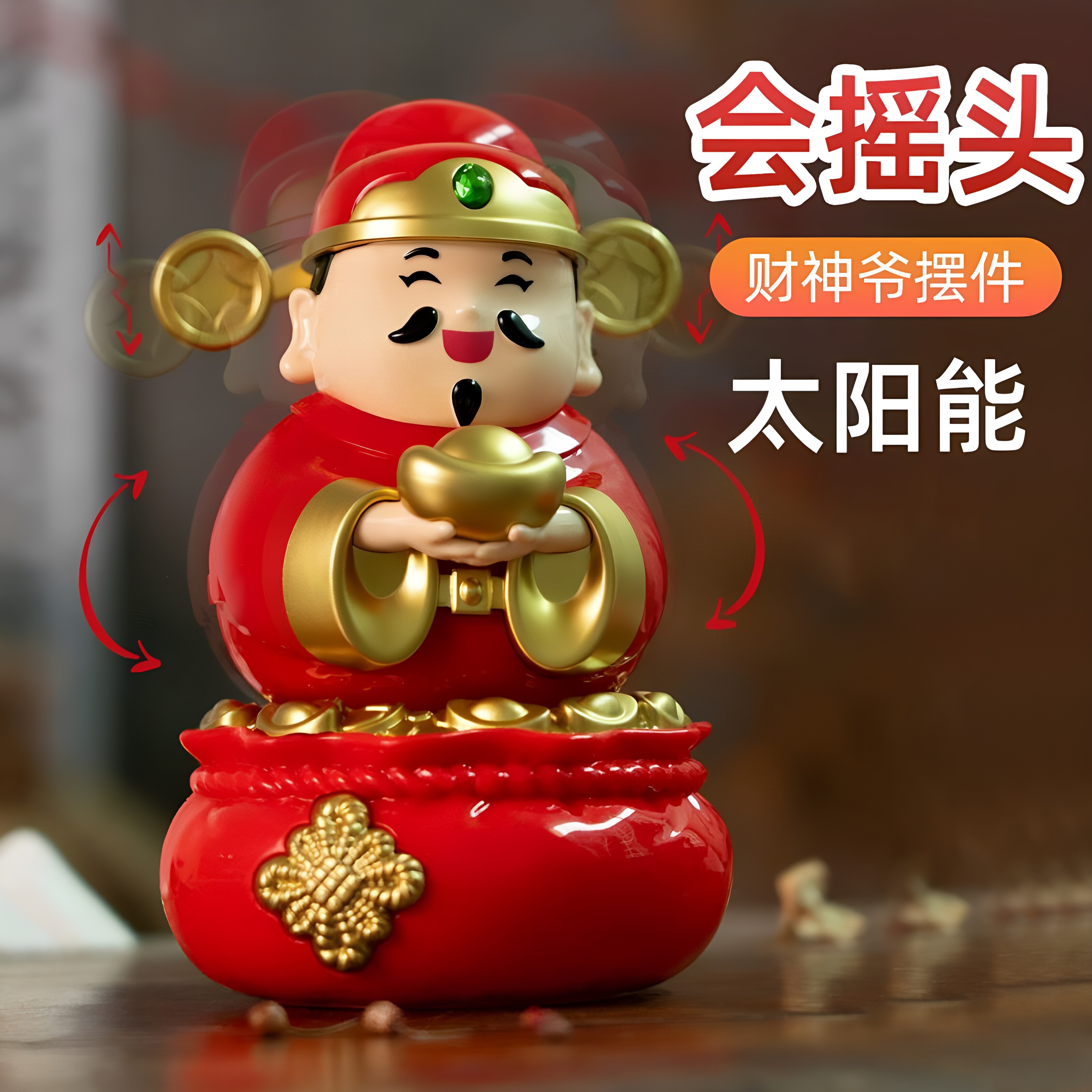 爆款太阳能大号财神爷招财中式