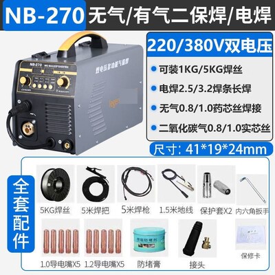 厂气保焊机工业级无气二保电焊机270有气二保一体机三功能220v3新