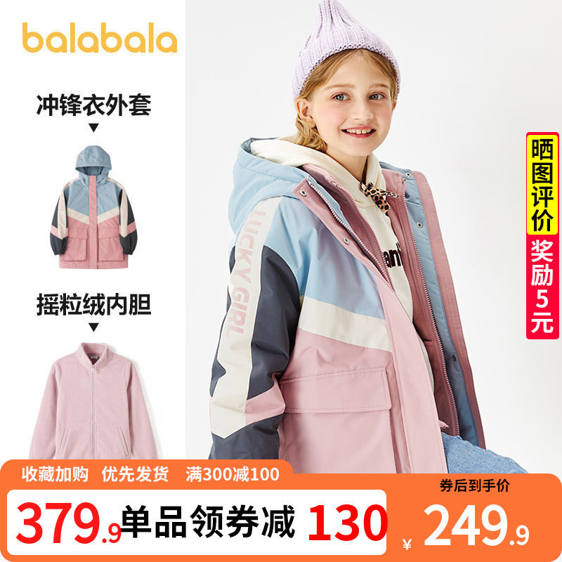巴拉巴拉女童外套中大童连帽冲锋衣2020新款童装加绒儿童加厚保暖