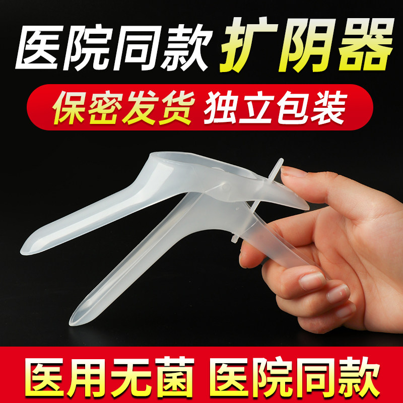 医用无菌阴道扩阴器妇科一次性鸭嘴钳括扩宫扩音中号大号阴窥扩张