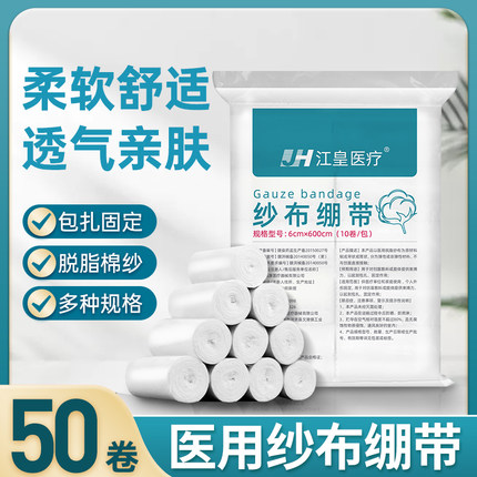 医用纱布绷带非无菌伤口包扎固定绑带医疗医药脱脂棉沙布卷敷料包