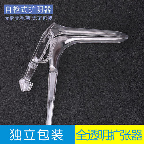 翔翊一次性医用阴道扩张器透明窥阴器扩宫器私处护理宫颈检查上药