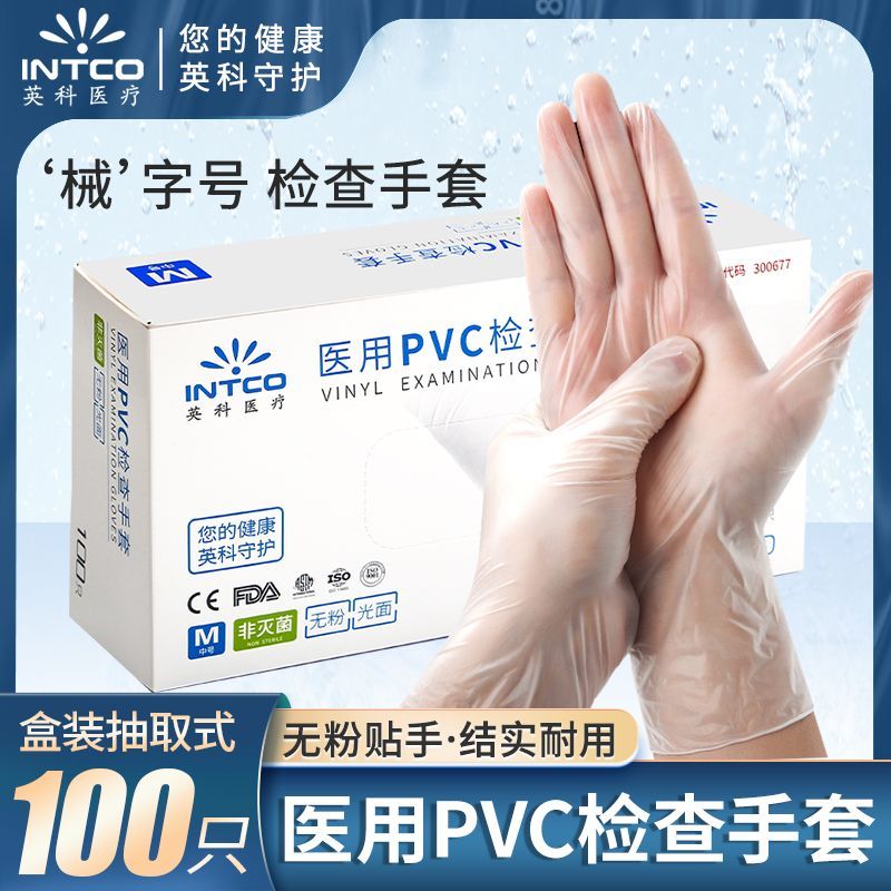 英科PVC一次性手套食品级