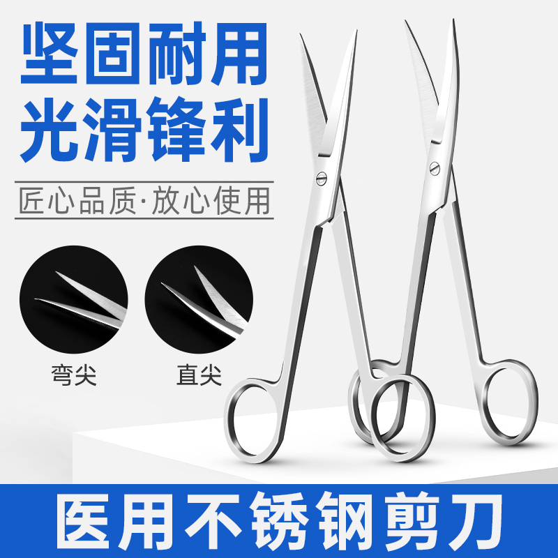 医用不锈钢剪刀直尖弯尖