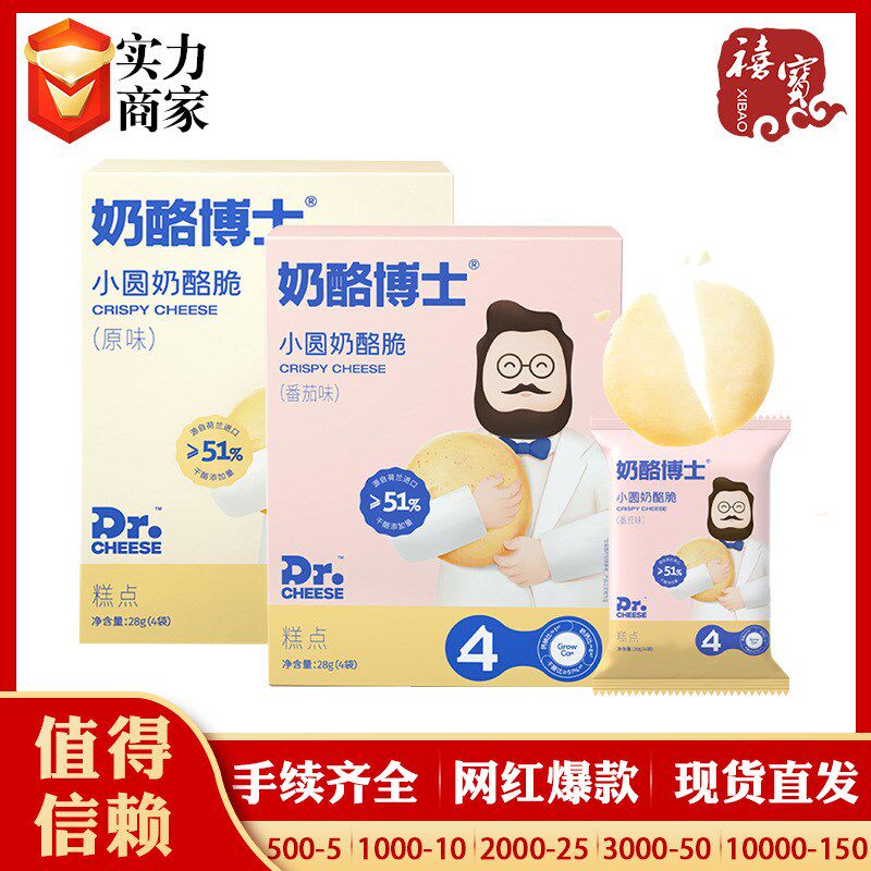 国产奶酪博士小圆奶酪脆28g保质270天休闲零食番茄芝士薄脆饼干高性价比高么？