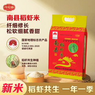 2025新米正宗南县稻虾米今知香核心示范基地南方籼米真空锁鲜10斤