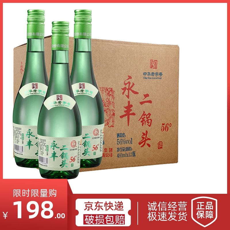 永丰牌北京绿波42/56度二锅头图片