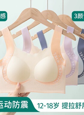 少女发育期定型无痕内衣女大童初高中生女童背心少女文胸透气舒适