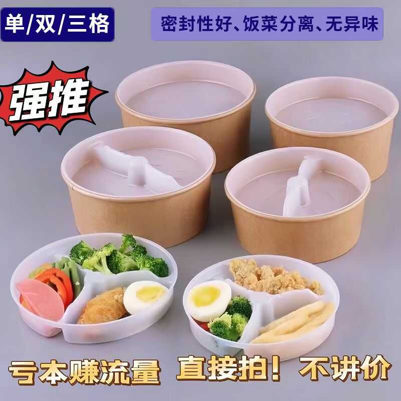 内衬内托三格一次性餐盒分格快餐加厚圆形牛皮纸打包果盘沙拉外卖