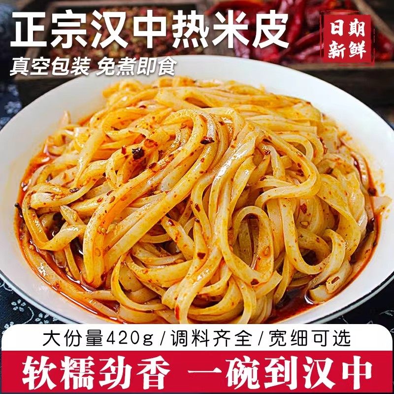 米皮汉中米皮陕西凉皮真空热面皮香辣口味陕西特产早餐美食速食,粮油调味/速食/干货/烘焙,冲泡方便面/拉面/面皮,淘宝优惠券,粉丝福利购,淘宝优惠卷