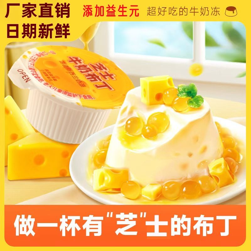 芝士牛奶布丁爆珠牛乳奶果冻儿童