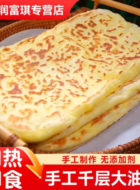duangduang饼手工千层大油饼油馍手抓饼面饼皮早餐半成品美食葱油