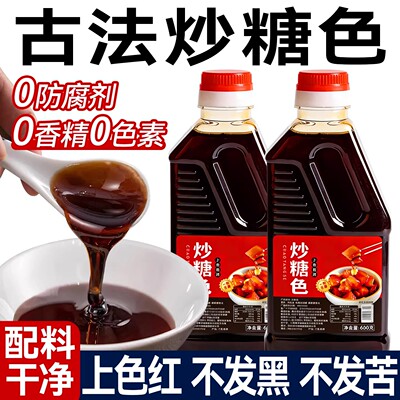 卤肉红烧上色焦糖色炒糖色汁