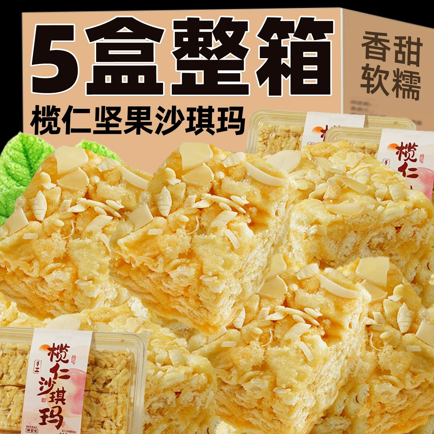 榄仁手工老式沙琪玛早餐零食图片