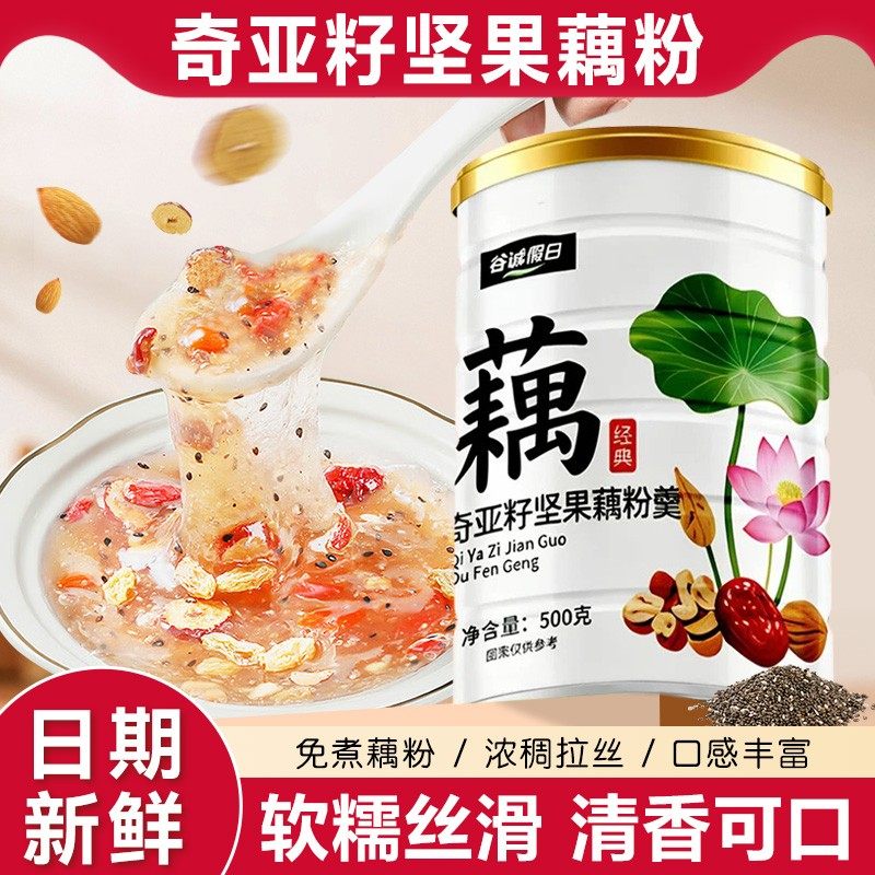 藕粉奇亚籽坚果羹官方旗舰店莲藕粉罐装早餐代餐零食冲泡即饮食品