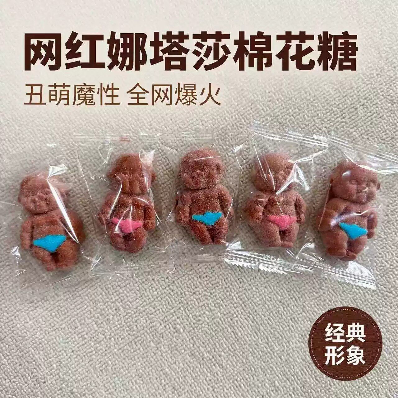 网红娜塔莎软糖小黑娃造型棉花糖巧克力味趣味捏捏乐软糖解压糖果