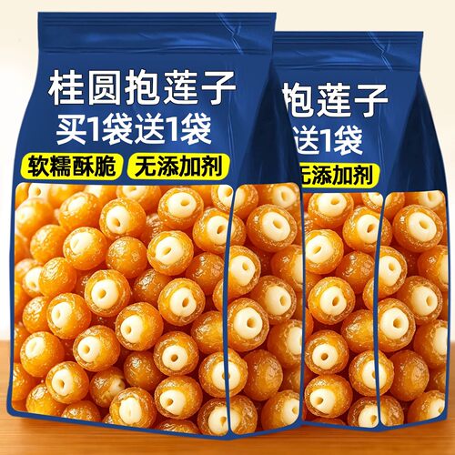 桂圆抱莲子开袋即食坚果小零食