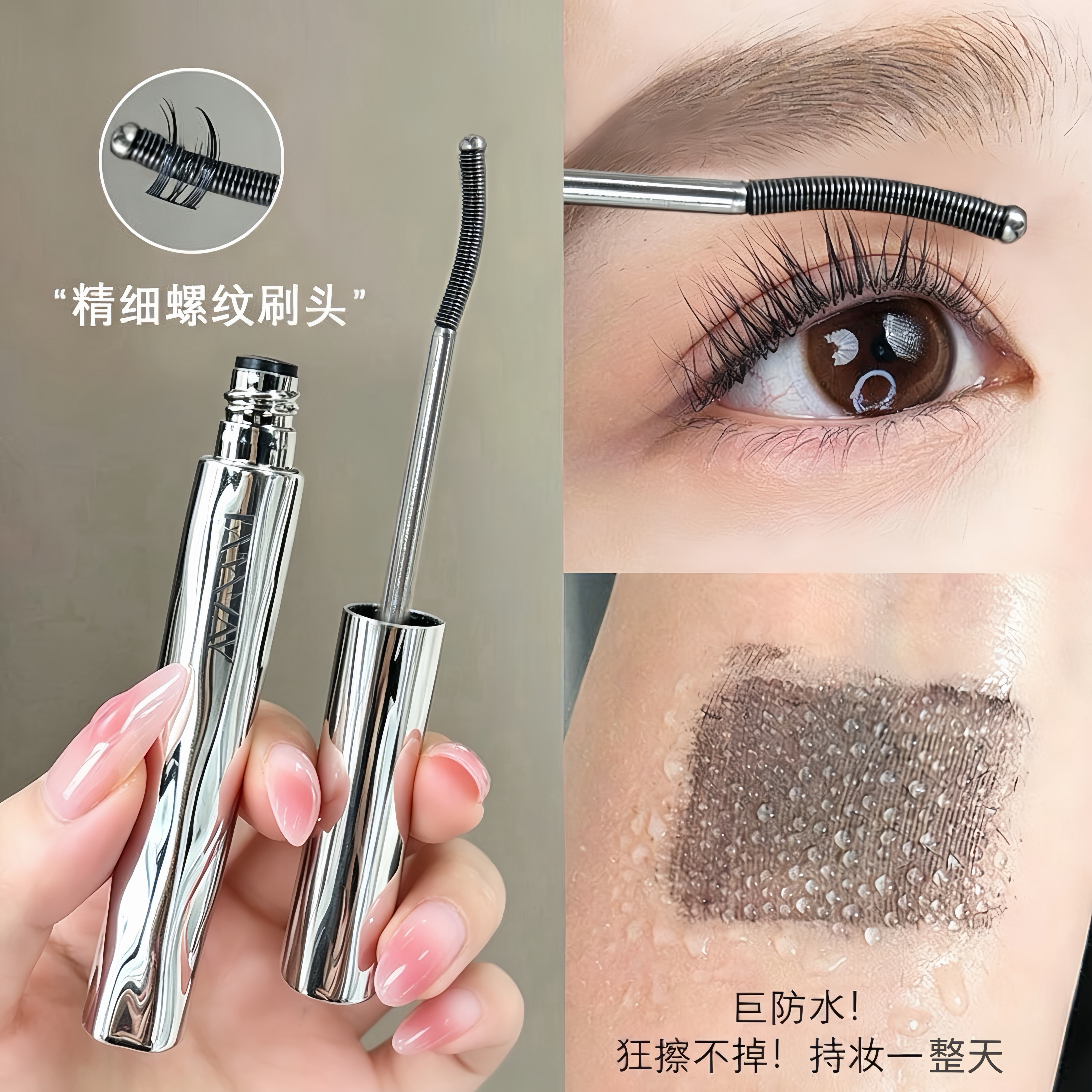 贴合眼型！弧形浓密钢管定型睫毛打底膏不晕染螺纹睫毛膏卷翘持久