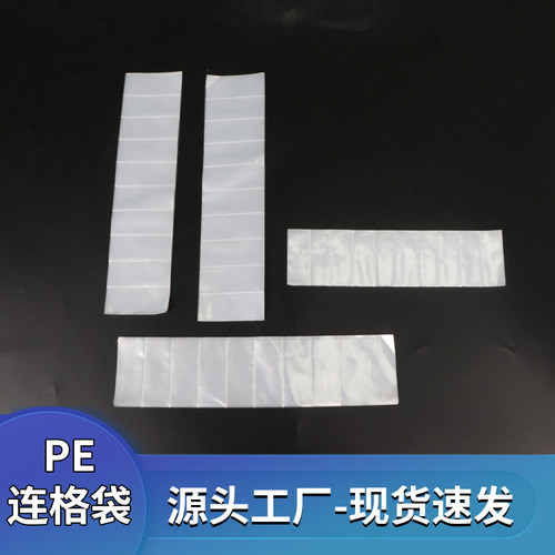 连体包装袋定制印刷透明多格排袋