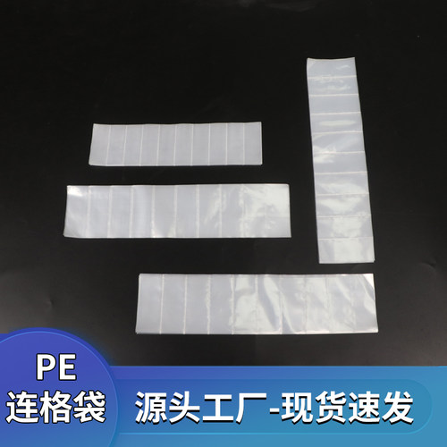 pe连体包装袋定制印刷透明包装袋