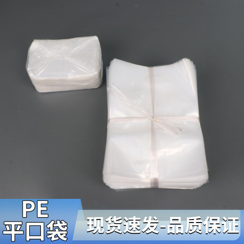 小号透明塑料袋pe平口袋pe袋平口袋塑料袋热压袋批发平口袋塑料袋
