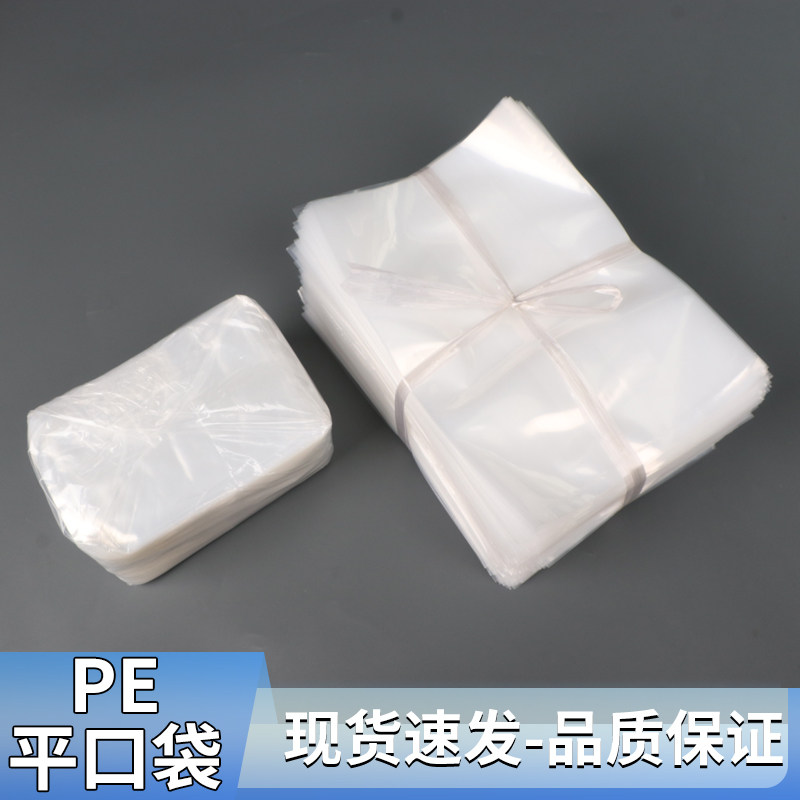 pe平口袋塑料袋热压袋批发