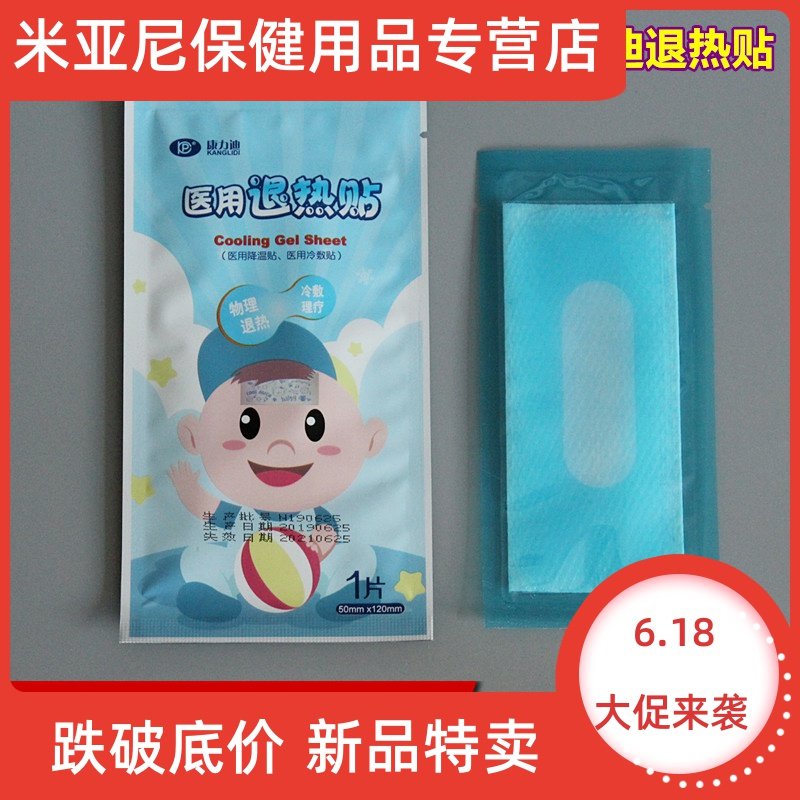 浙江康力迪退热贴降温贴小儿退热贴退烧贴小儿降温贴20片包邮