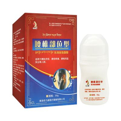 【药店同款】金力康腰椎部位型医用退热凝胶腰肌劳损腰椎间盘突出