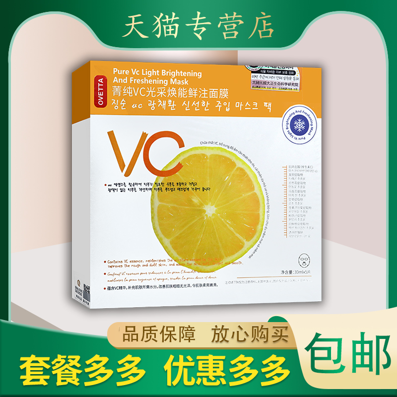 菁纯VC光采焕鲜注面膜维C鲜活润养补水面膜改善肌肤粗糙 修护面膜