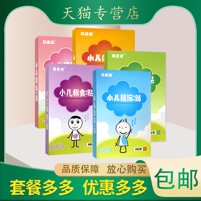 萌皮皮小儿便秘贴宝宝便秘贴儿童排便困难润肠通便薄荷火麻仁木香