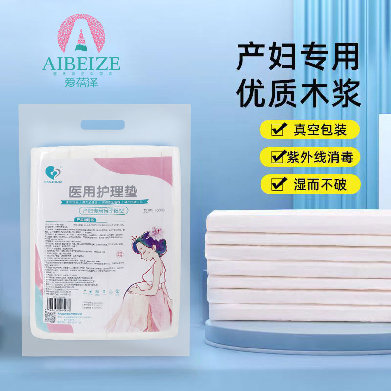 爱蓓泽月子刀纸产妇用月子纸产后生产卫生纸产褥垫用品孕妇卫生巾