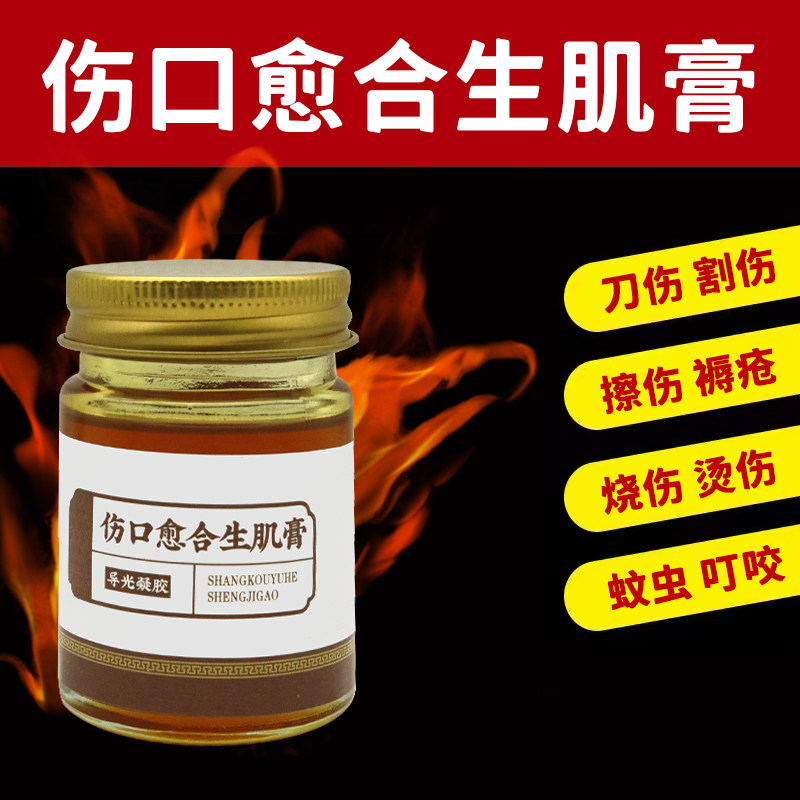 【正】正精研康 伤口愈合生肌膏北京协和 涂于刀伤割伤擦伤烧伤