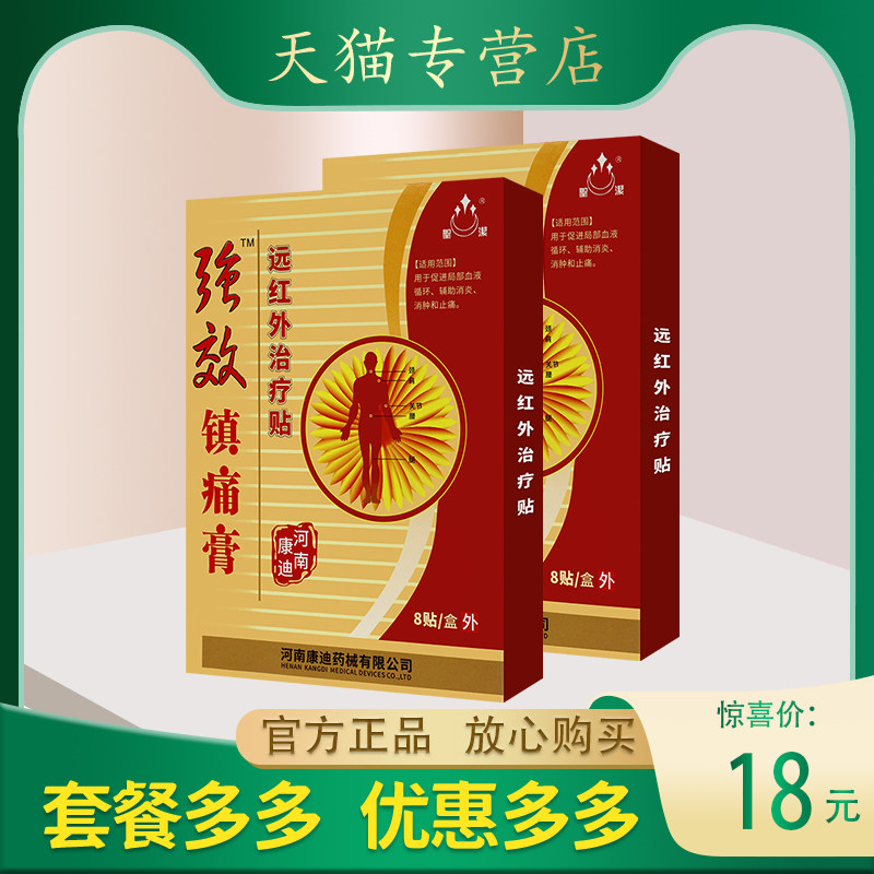 圣洁强效镇痛膏远红外治疗贴辅助消炎 消肿止痛正品包邮