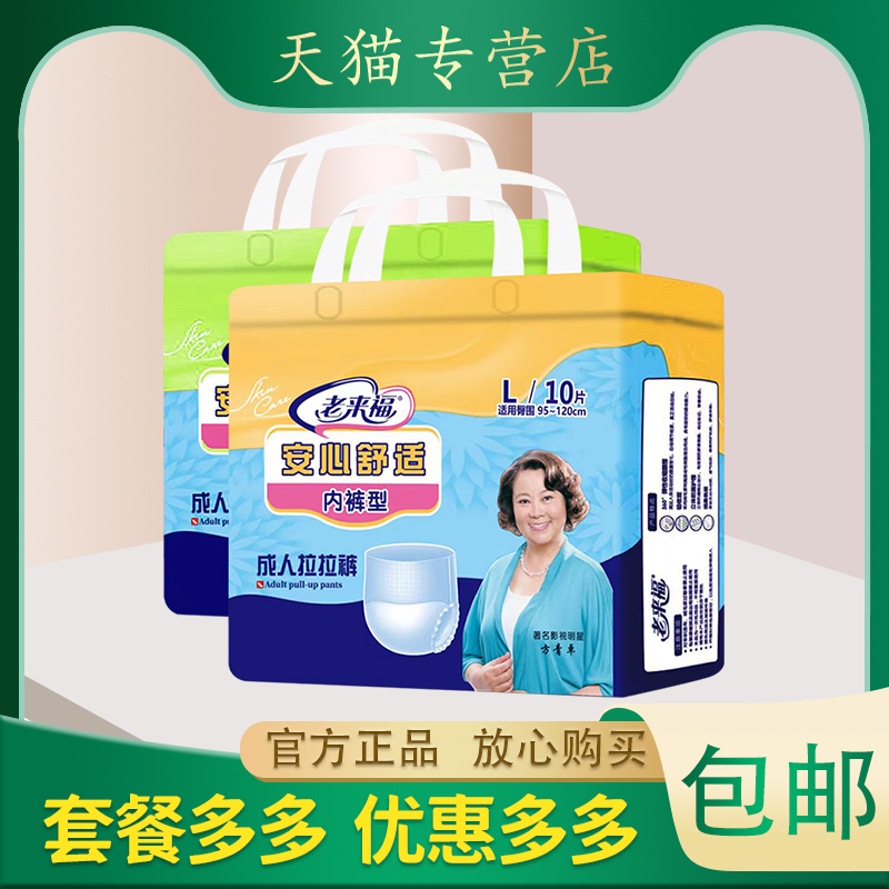 老来福成人拉拉裤老人用尿不湿老年人专用女一次性内裤型纸尿裤男