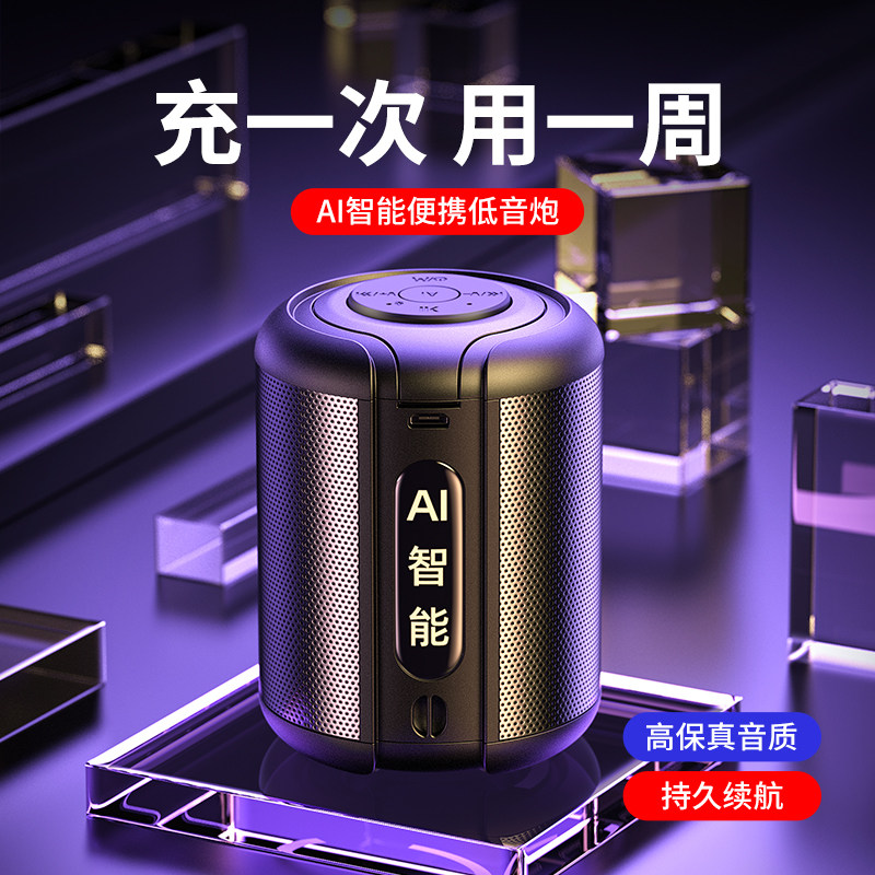 Ai智能蓝牙音箱无线迷你家用音响低音炮大音量便携小型车载高音质高性价比高么？