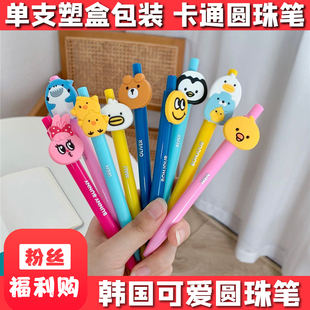 粉丝福利韩国高颜值卡通好看的按压式圆珠笔签字学习用品特价文具
