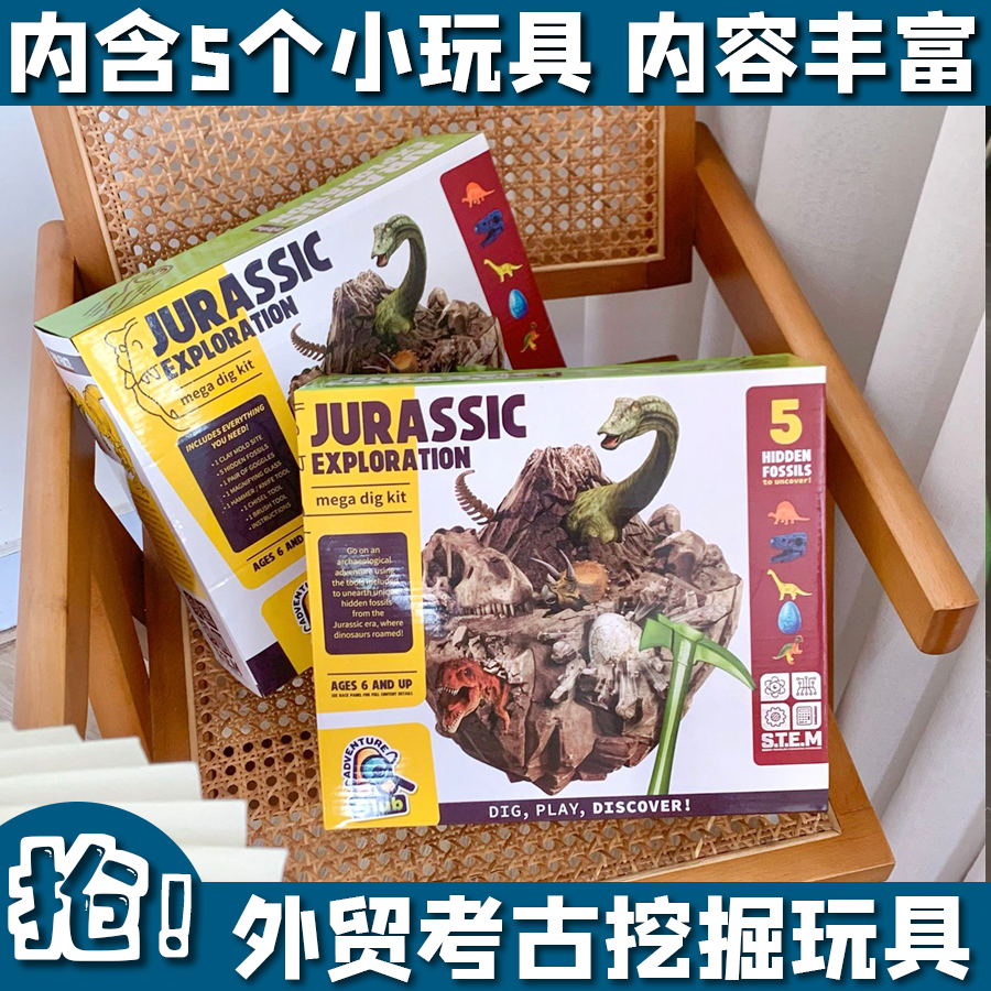 外贸挖掘考古恐龙化石寻宝藏玩具