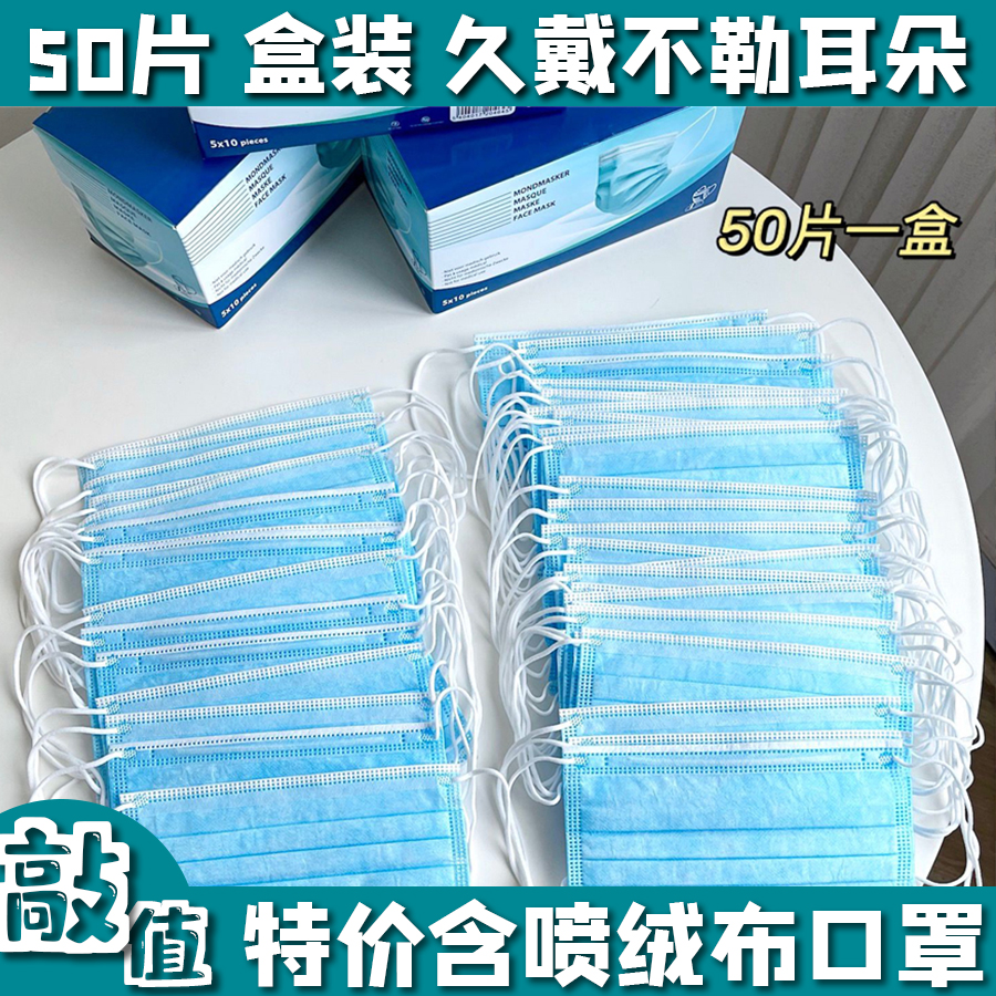 口罩一次性优质熔喷布三层防护成人防尘透气非医用不勒耳50只盒装