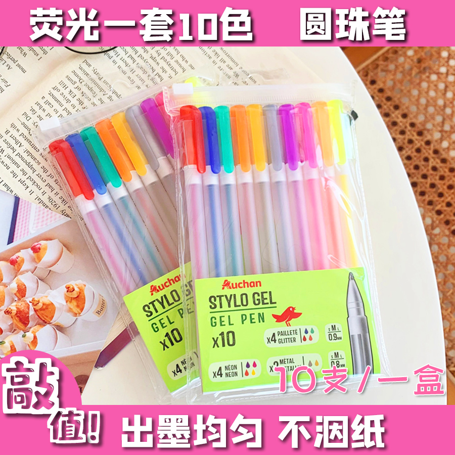 荧光笔学生用彩色标记笔划记号笔多色彩色圆珠笔10支装水性手帐笔