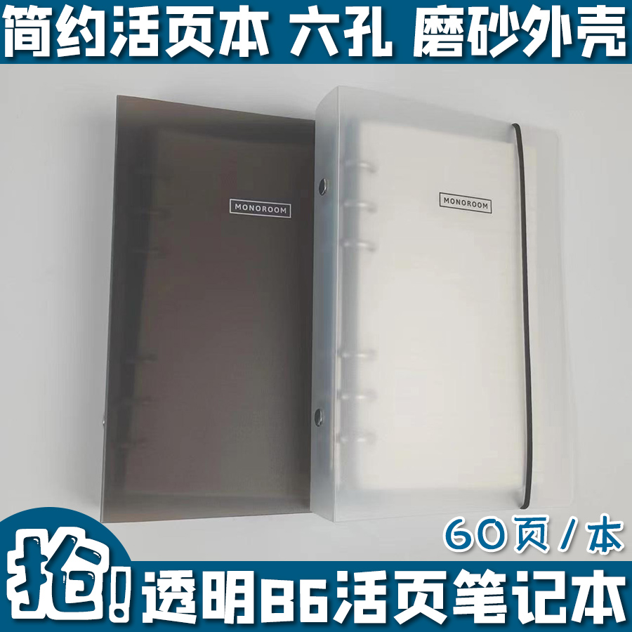 b6可拆卸活页本商务办公简约小号记事本随身便携带手帐本记帐本
