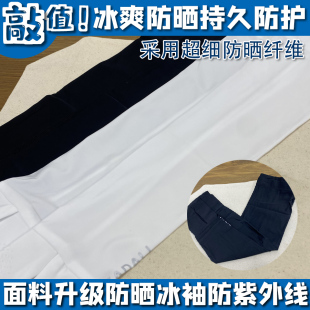 日本高端防晒冰袖男士女款夏季薄款护肘户外骑行防紫外线护肤冰丝