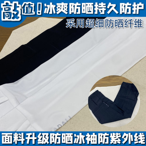 冰丝男女夏季薄款防紫外线冰袖